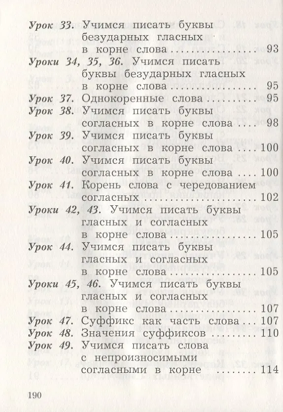 Книга Русский язык. 2 класс. Учебник в 2-х частях. Ч. 1. (Станислав Иванов) — 4