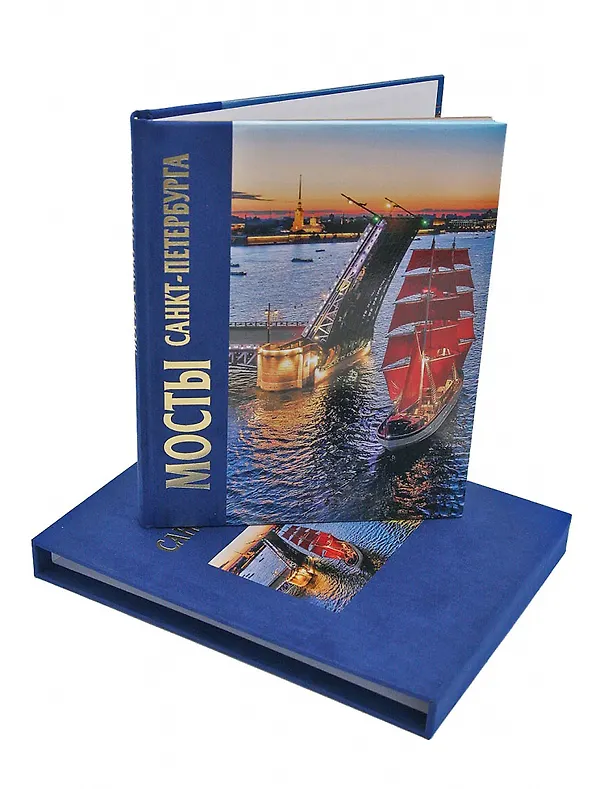 Книга Мосты Санкт-Петербурга. Альбом (Борис Антонов) — 1