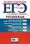 ЕГЭ. Русский язык — 2601770 — 2