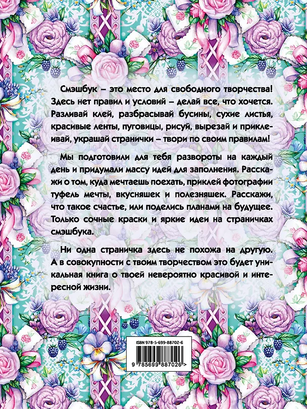 Смэшбук «Мой личный дневник», ежевичный, 160 страниц, 16.4 х 21 см 2520195 — 4