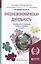 Внешнеэкономическая деятельность. Учебник и практикум для прикладного бакалавриата — 2473430 — 1