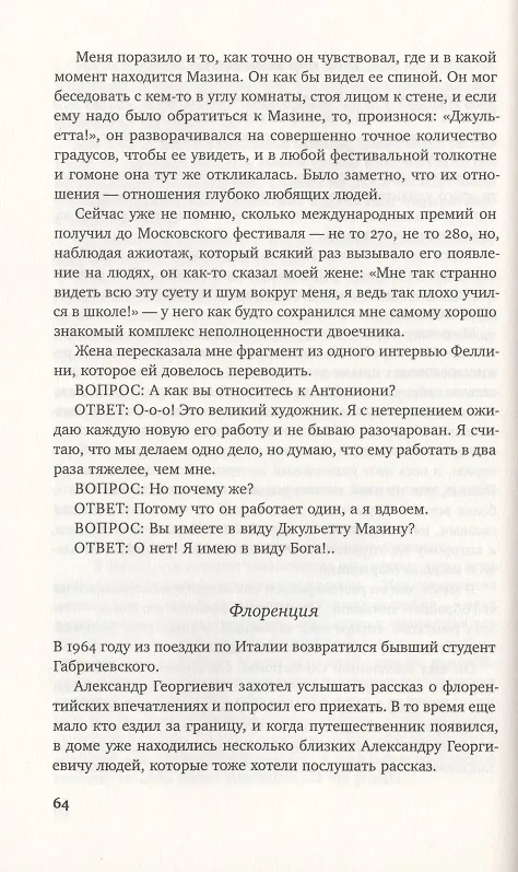 Книга Темы с вариациями (Николай Каретников) — 6