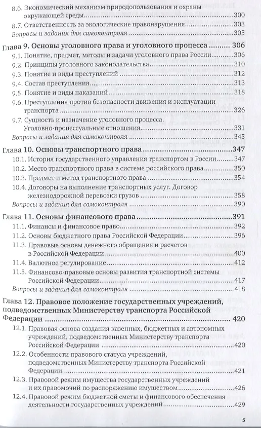 Книга Правоведение для студентов транспортных вузов. Учебник для вузов () — 4