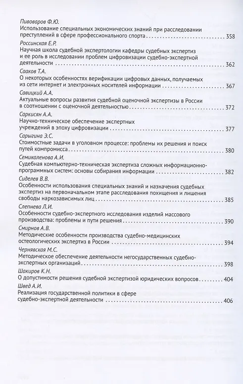 Книга Новеллы Конституции Российской Федерации и задачи юридической науки. В 5 частях. Часть 4 (Владимир Синюков) — 8