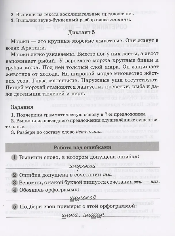 Книга Диктанты по русскому языку с правилами, объяснением трудных орфограмм и образцами выполнения работы над ошибками. 1-4 классы () — 5