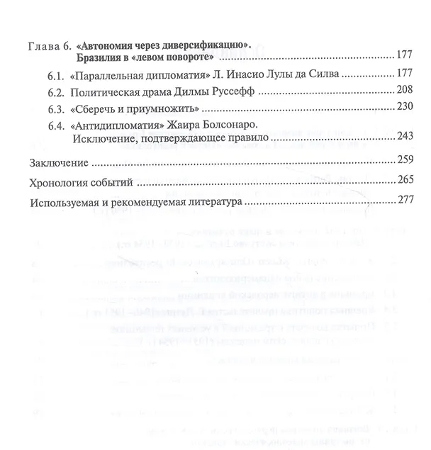 Книга История внешней политики и дипломатии Бразилии: Учебник (Борис Мартынов, Алла Борзова) — 3