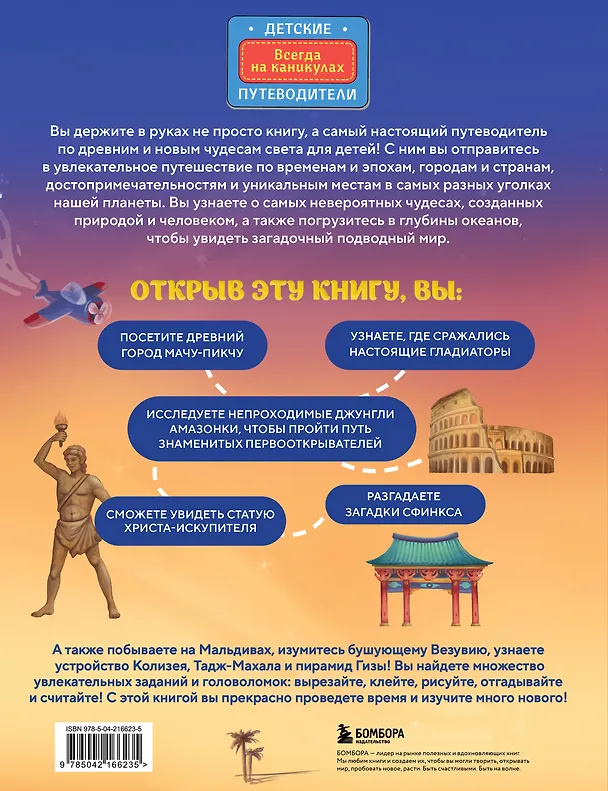 Книга Чудеса света для детей (от 7 до 10 лет) (Наталья Андрианова) — 2