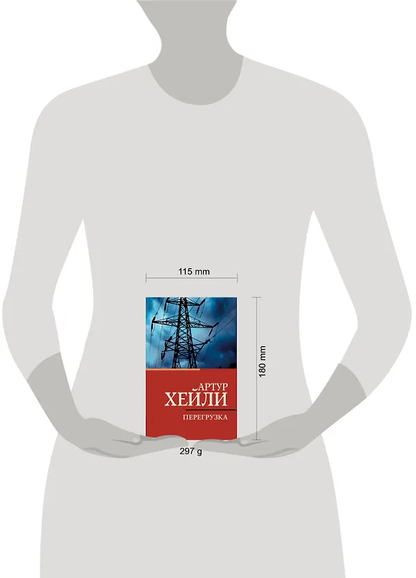 Книга Перегрузка (Артур Хейли) — 6