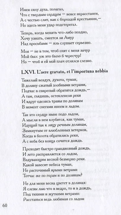 Книга Канцоньере (Петрарка) () — 4