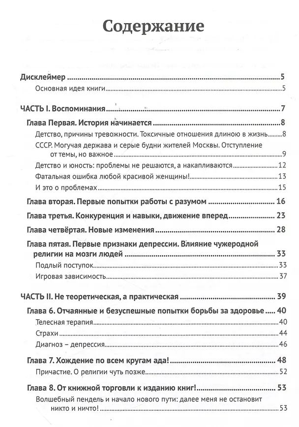 Книга Игры с разумом. Выход из тяжелой депрессии и ГТР без лекарств и без психологов () — 3