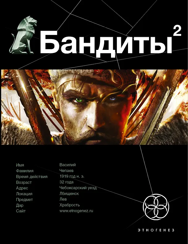 Книга Бандиты. Книга вторая. Красные и белые (Алексей Лукьянов) — 1