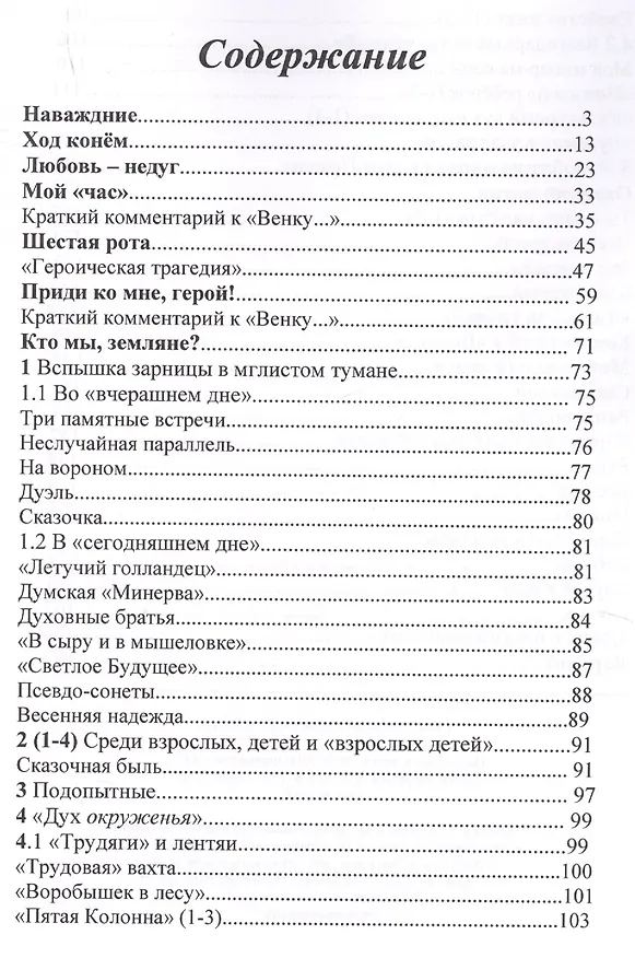 Книга Шестая рота, или Кто мы, земляне? () — 2
