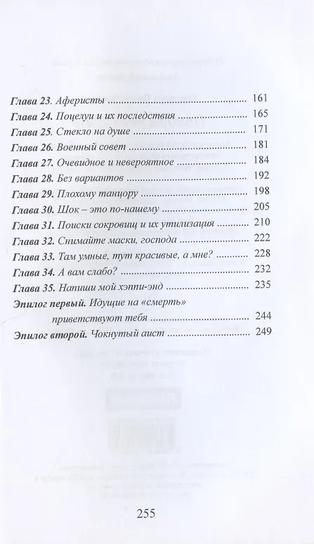 Книга Покори мою душу (Оксана Волконская) — 3