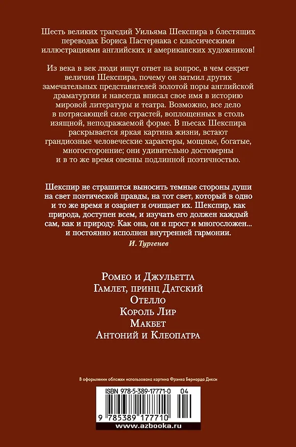 Книга Трагедии (Уильям Шекспир) — 2