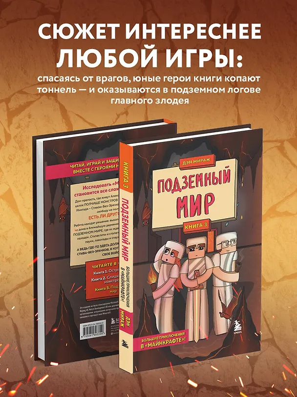 Книга Защитники Майнкрафта. Книга 3. Подземный мир (Дэн Мираж) — 8