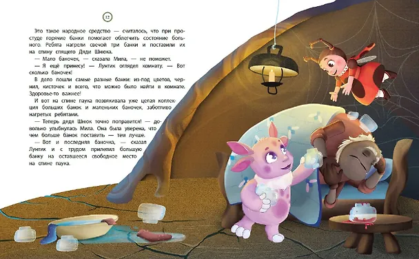 Книга Лунтик. Лучшие друзья (Вероника Медведева) — 9