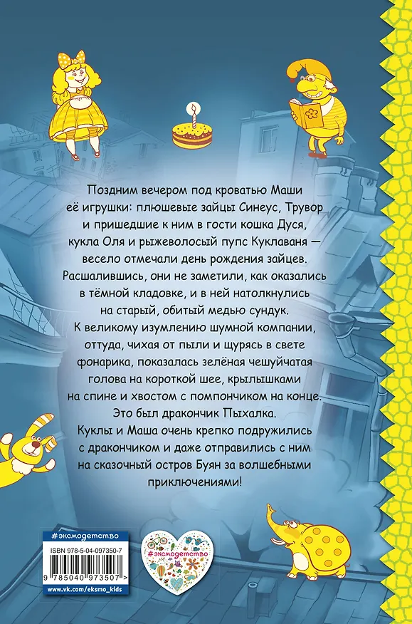 Книга Дракончик Пыхалка (#1) (Дмитрий Емец) — 2