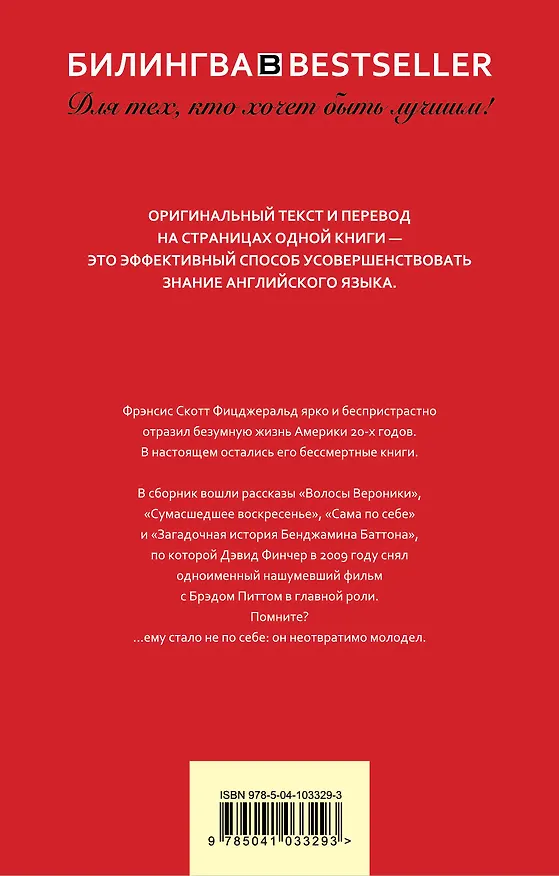 Книга Загадочная история Бенджамина Баттона. The Curious Case of Benjamin Button (Френсис Скотт Фицджеральд) — 2