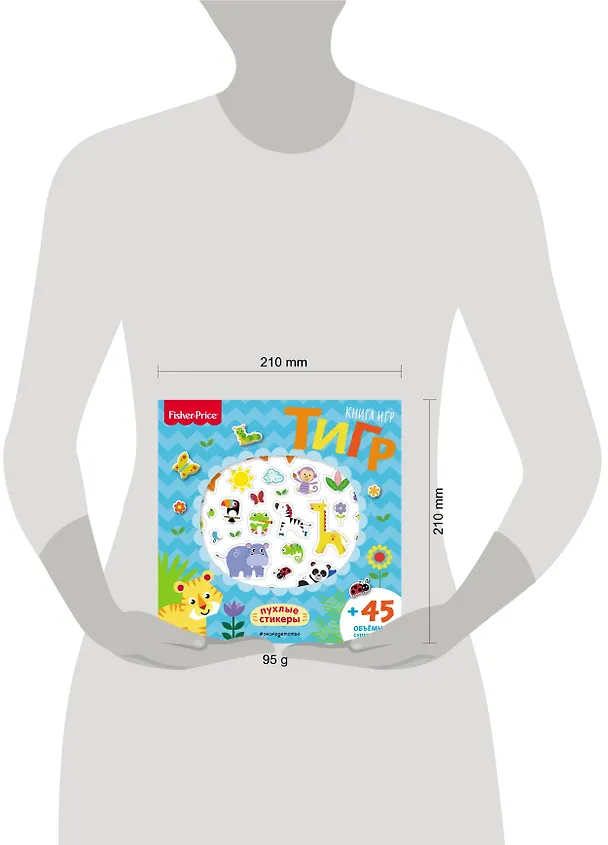 Книга Fisher Price.Тигр. Книга игр + 3D наклейки () — 4