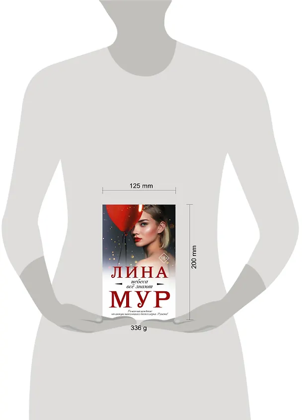 Книга Небеса все знают (Лина Мур) — 4