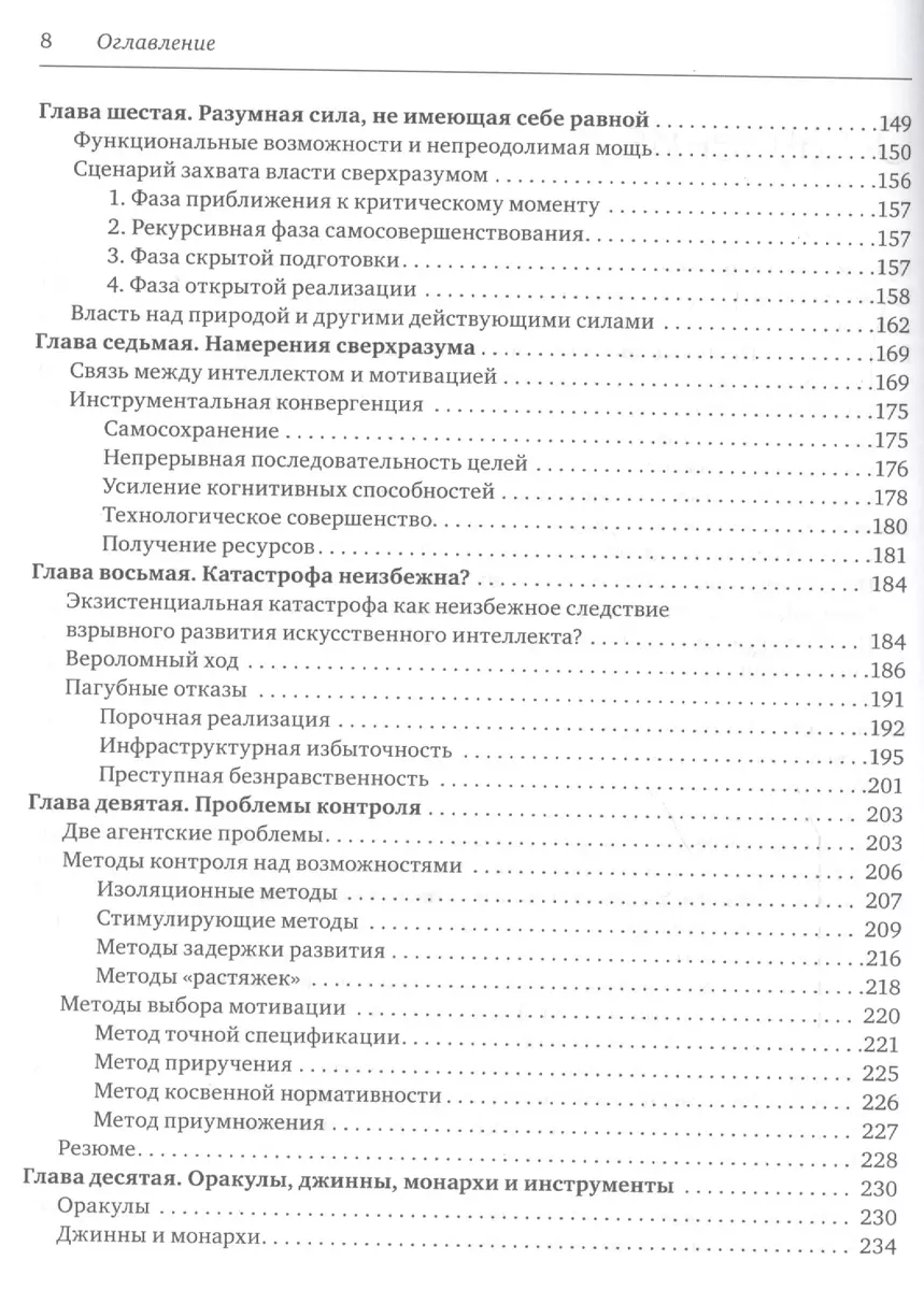 Искусственный интеллект.Этапы.Угрозы. - купить книгу с доставкой в  интернет-магазине «Читай-город». ISBN: 978-5-00057-810-0