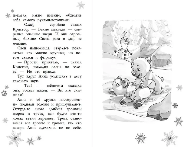 Книга Музыка для белых медвежат (Эрика Дэвид) — 9