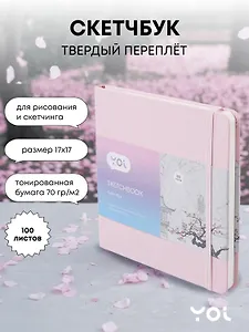 Скетчбук Yoi, розовый 100 листов
