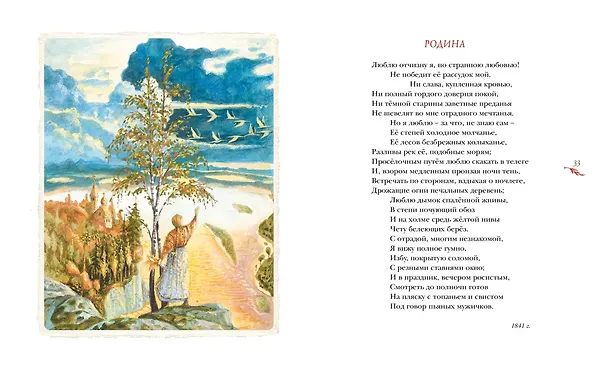 Книга Бородино (Михаил Лермонтов) — 10