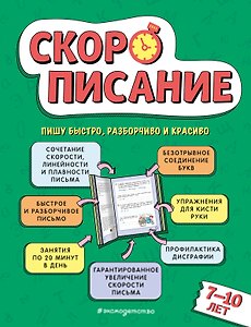 Забавные прописи: 1 класс