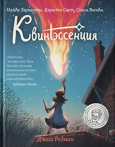 Квинтэссенция