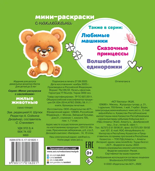 Книга Милые животные () — 2