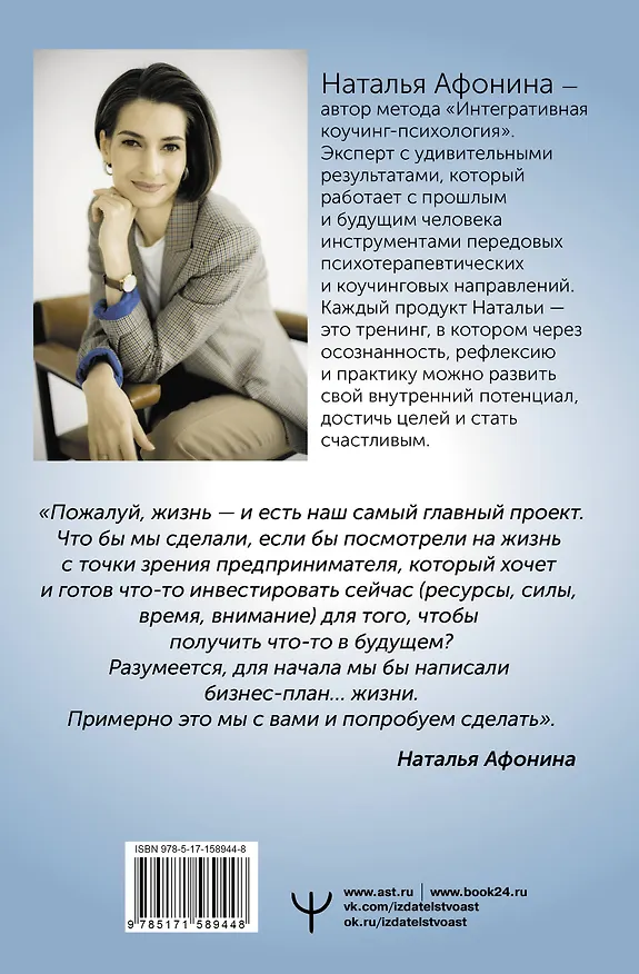 Книга Счастье – это навык! Практическая психология для жизни и бизнеса (Наталья Афонина) — 2