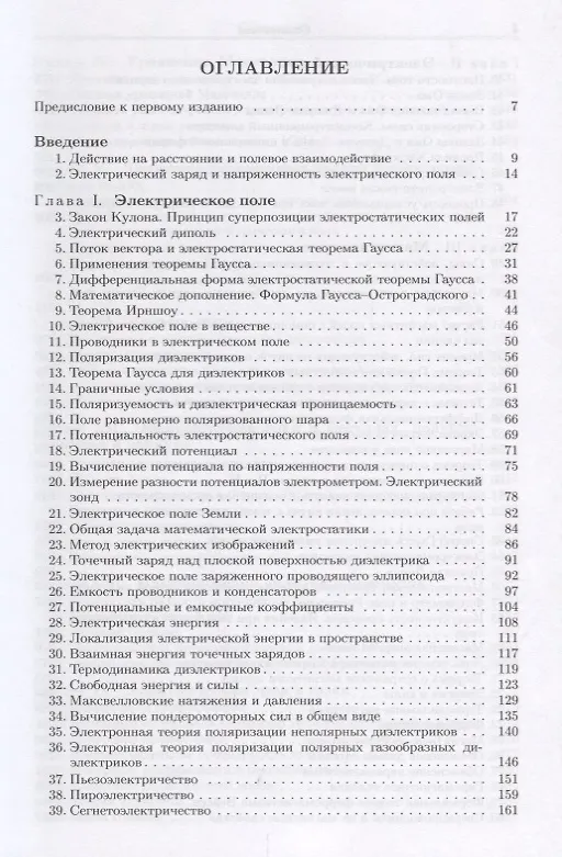 Книга Общий курс физики т3/5тт Электричество Уч. пос. (6 изд) Сивухин () — 2
