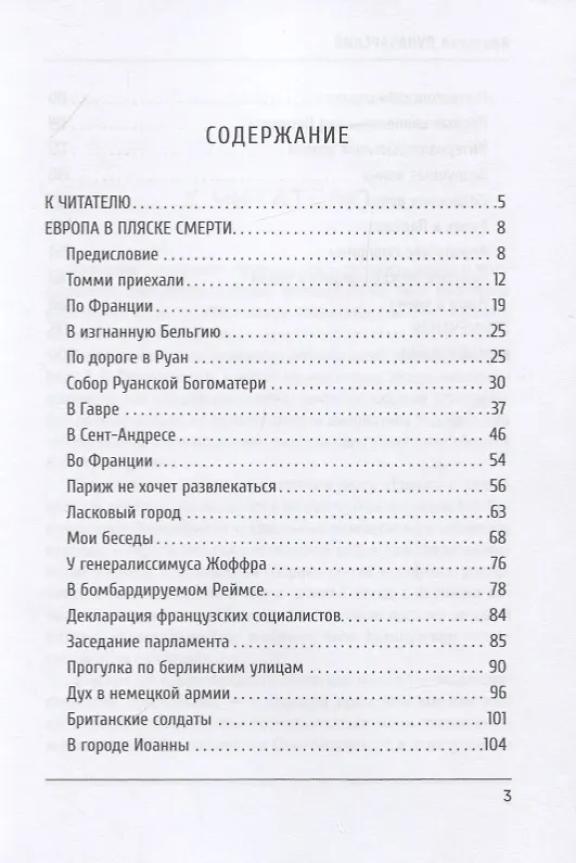 Книга Европа в пляске смерти (Анатолий Луначарский) — 2