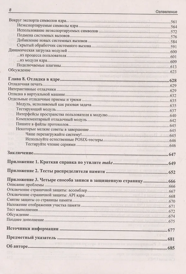 Книга Расширения ядра Linux: драйверы и модули (Олег Цилюрик) — 7