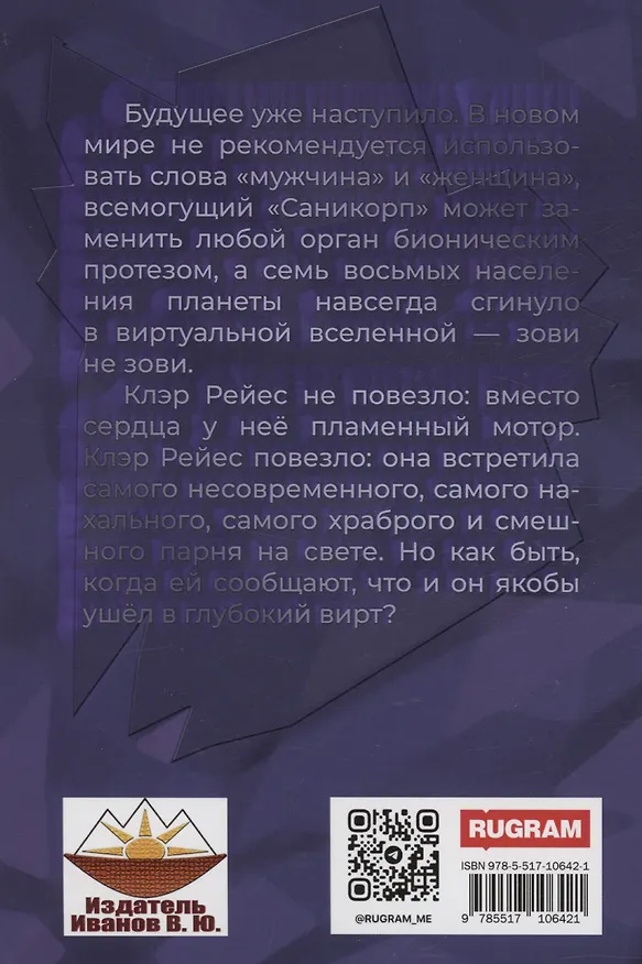 Книга Сердце из стали (Александра Гардт) — 2