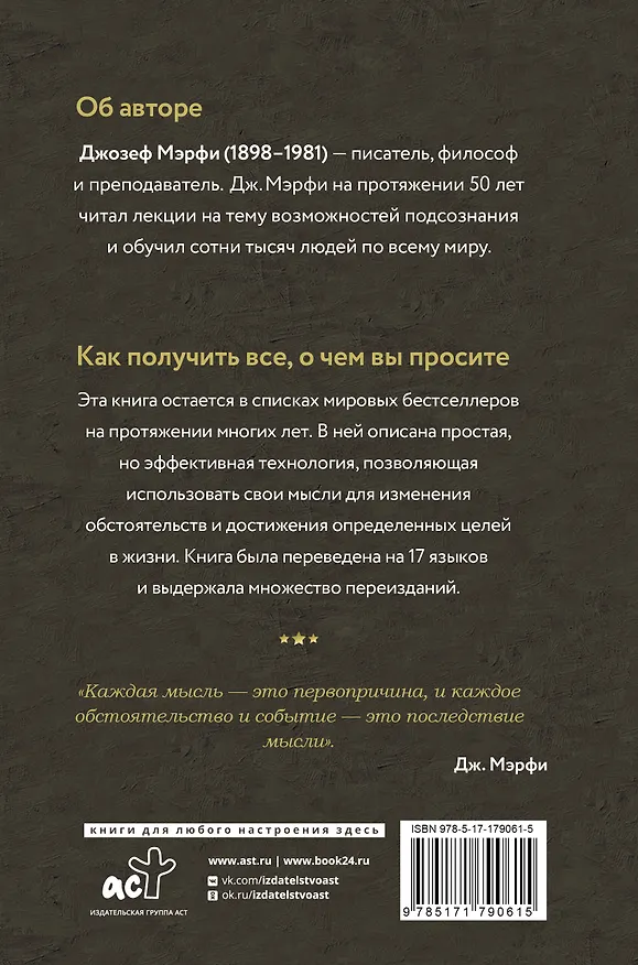 Книга Сила подсознания. Как получить все, о чем вы просите (Джозеф Мэрфи) — 2