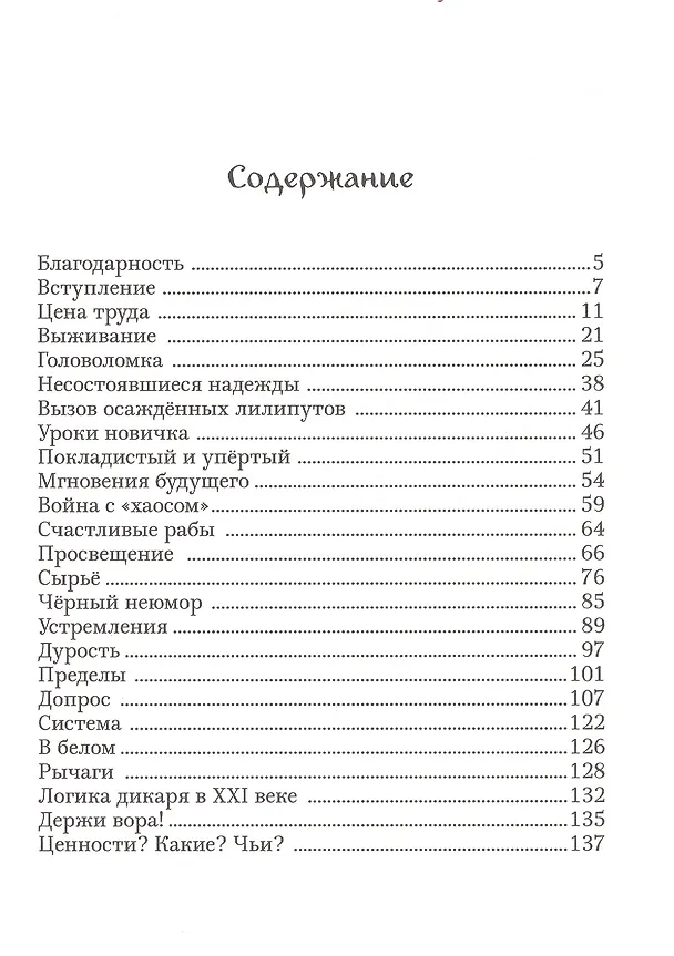 Книга Колкие беседы (Надежда Борцова) — 2