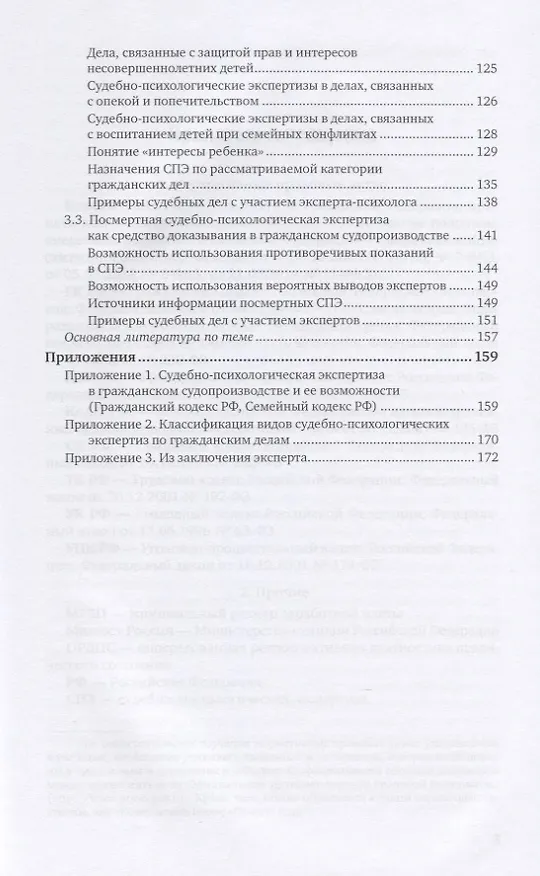 Книга Судебно-психологическая экспертиза по гражданским делам. Учебное пособие для вузов (Елена Холопова) — 4