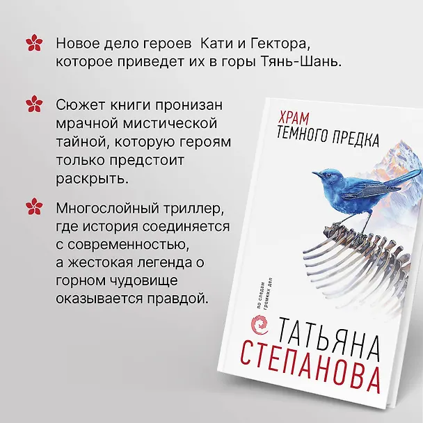Книга Храм Темного предка (Татьяна Степанова) — 8