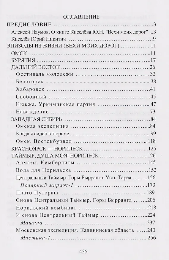 Книга Вехи моих дорог (Юрий Киселёв) — 2