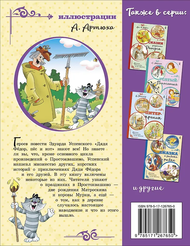 Книга Истории из Простоквашино (Эдуард Успенский) — 2