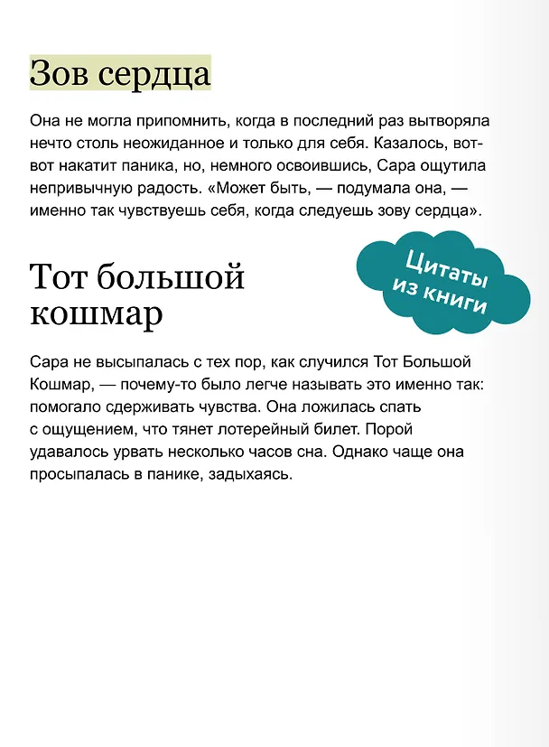 Книга Собиратель историй (Иви Вудс) — 9