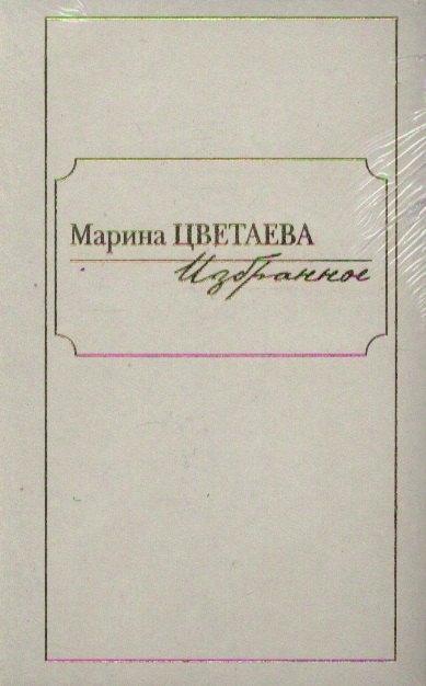 

Компл.в 2-х тт.Избранное