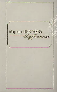 Компл.в 2-х тт.Избранное