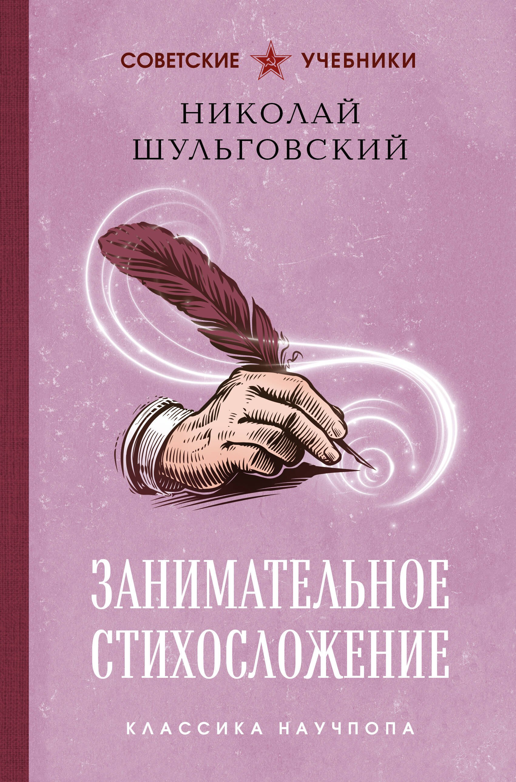

Занимательное стихосложение