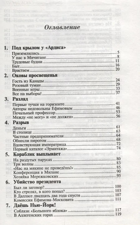 Книга Связь времен. Записки благодарного. В Новом Свете (Игорь Ефимов) — 2