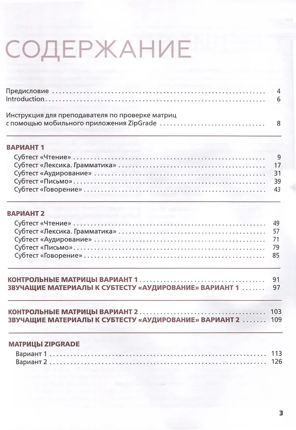 Книга Тесты по русскому языку. В1. Открытые экзаменационные материалы СПбГУ (Н. Дубинина, И. Ильичева, И. Левенталь) — 2