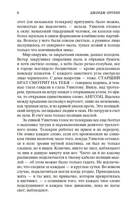 Книга 1984. Скотный двор (Джордж Оруэлл) — 13