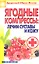 Ягодные компрессы: лечим суставы и кожу — 2318725 — 1